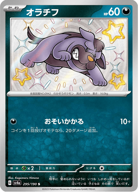 Grondogue 295/190 S - Shiny Treasure ex SV4a