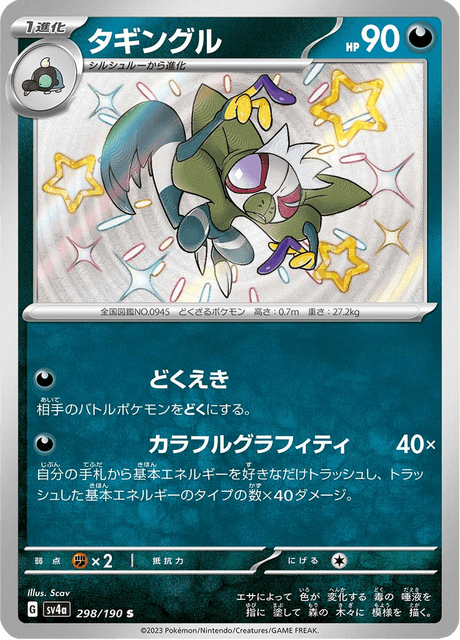 Tag-Tag 298/190 S - Shiny Treasure ex SV4a