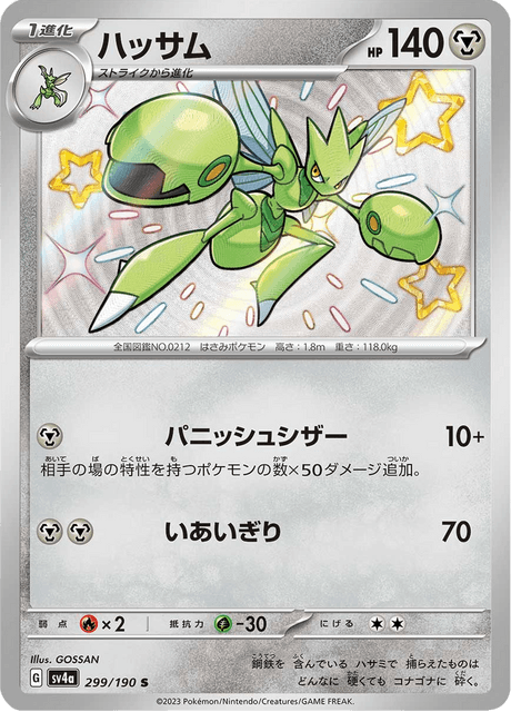 Cizayox 299/190 S - Shiny Treasure ex SV4a