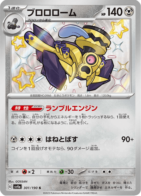 Vrombotor 301/190 S - Shiny Treasure ex SV4a