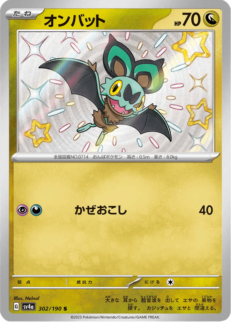 Sonistrelle 302/190 S - Shiny Treasure ex SV4a