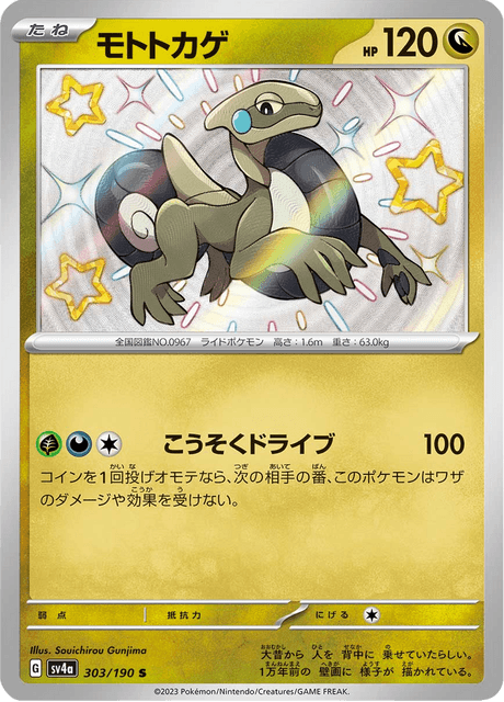 Motorizard 303/190 S - Shiny Treasure ex SV4a