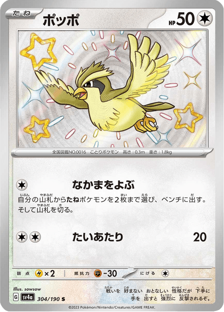 Roucool 304/190 S - Shiny Treasure ex SV4a