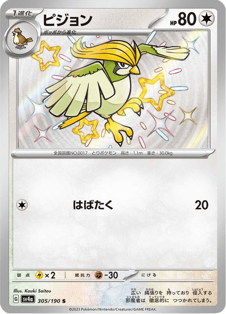 Roucoups 305/190 S - Shiny Treasure ex SV4a