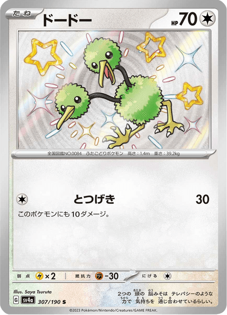 Doduo 307/190 S - Shiny Treasure ex SV4a