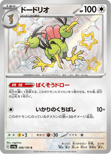 Dodrio 308/190 S - Shiny Treasure ex SV4a