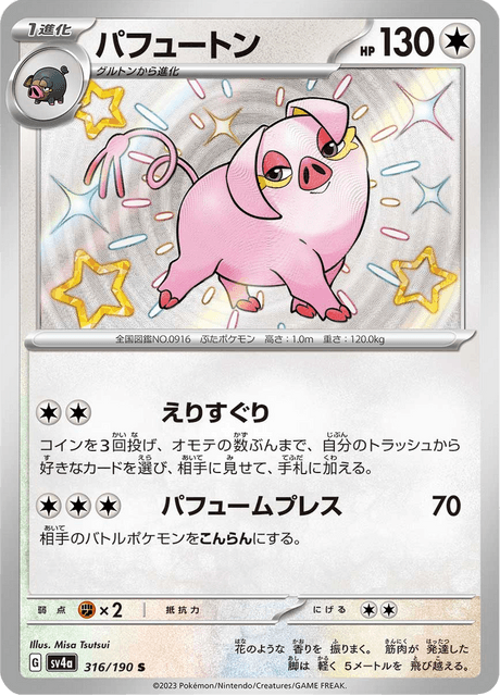 Fragroin 316/190 S - Shiny Treasure ex SV4a
