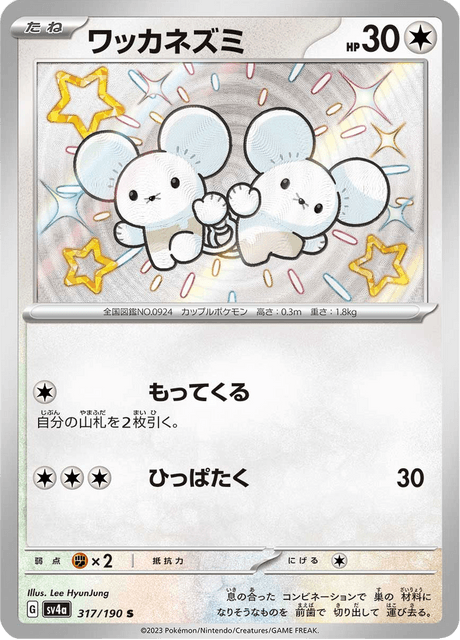 Compagnol 317/190 S - Shiny Treasure ex SV4a