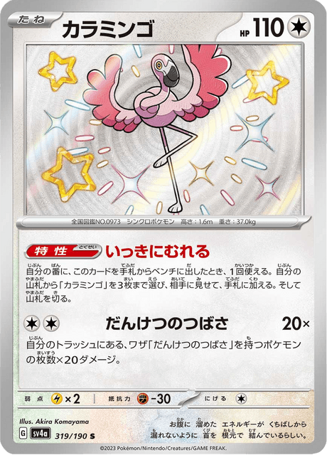 Flamenroule 319/190 S - Shiny Treasure ex SV4a
