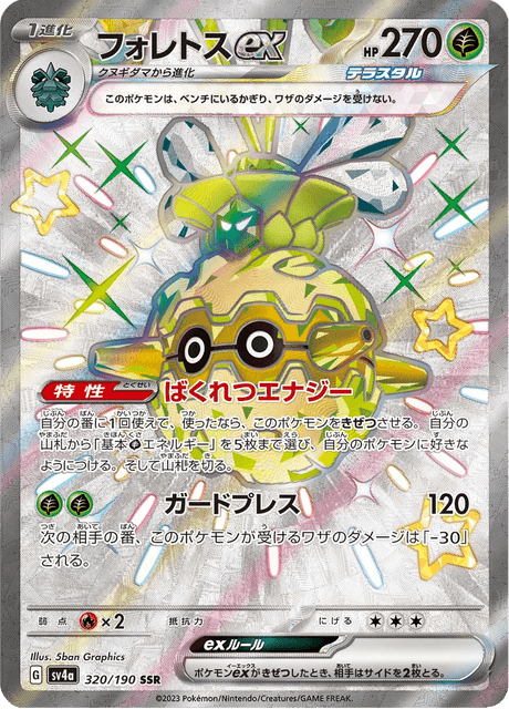 Foretress ex 320/190 SSR - Shiny Treasure ex SV4a