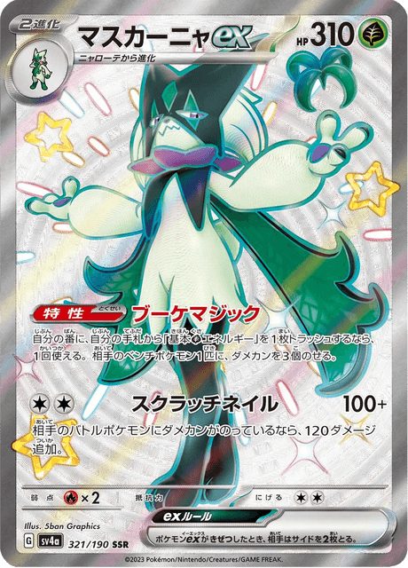 Miascarade ex 321/190 SSR - Shiny Treasure ex SV4a