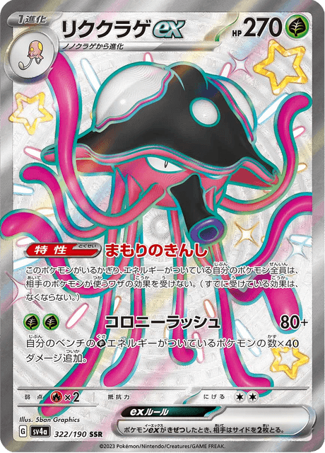 Terracruel ex 322/190 SSR - Shiny Treasure ex SV4a