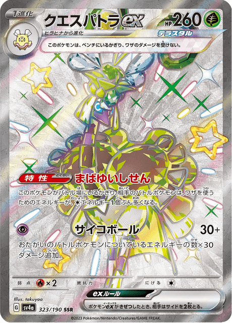 Cléopsytra ex 323/190 SSR - Shiny Treasure ex SV4a