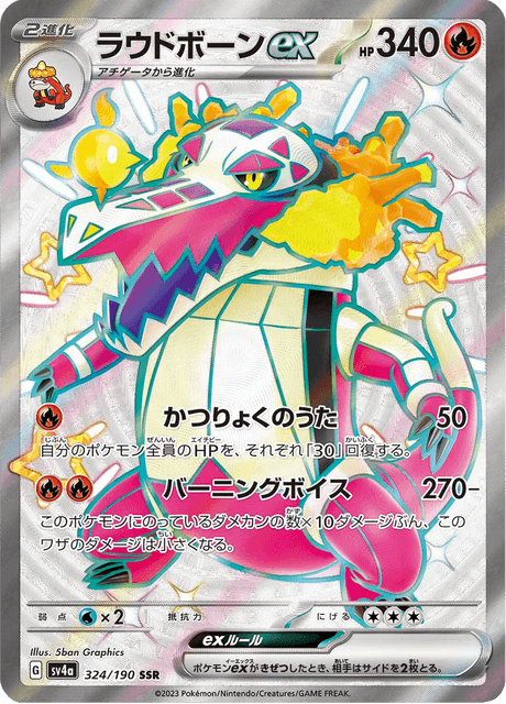 Flâmigator ex 324/190 SSR - Shiny Treasure ex SV4a