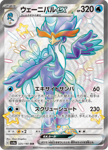Palmaval ex 325/190 SSR - Shiny Treasure ex SV4a