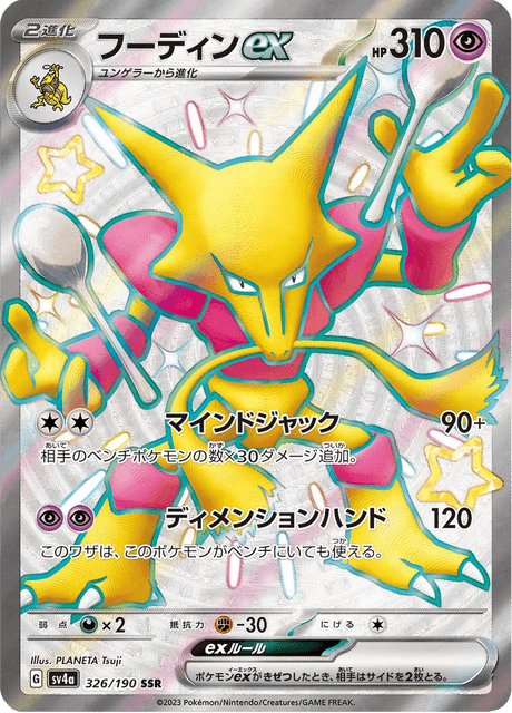 Alakazam ex 326/190 SSR - Shiny Treasure ex SV4a