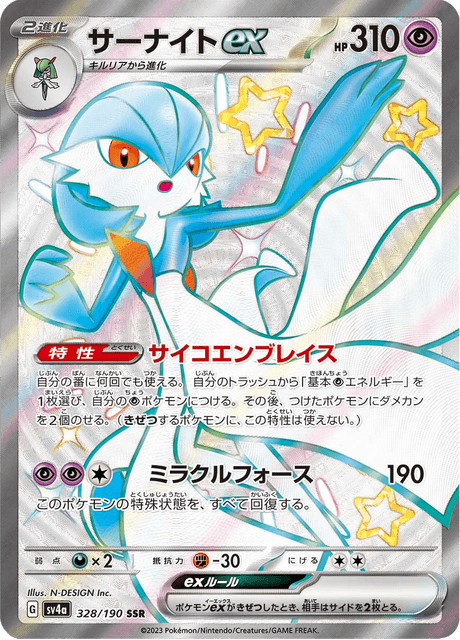 Gardevoir ex 328/190 SSR - Shiny Treasure ex SV4a