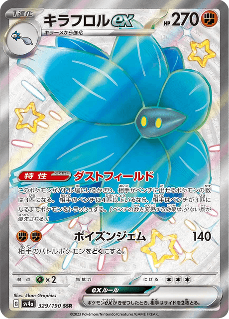 Floréclat ex 329/190 SSR - Shiny Treasure ex SV4a