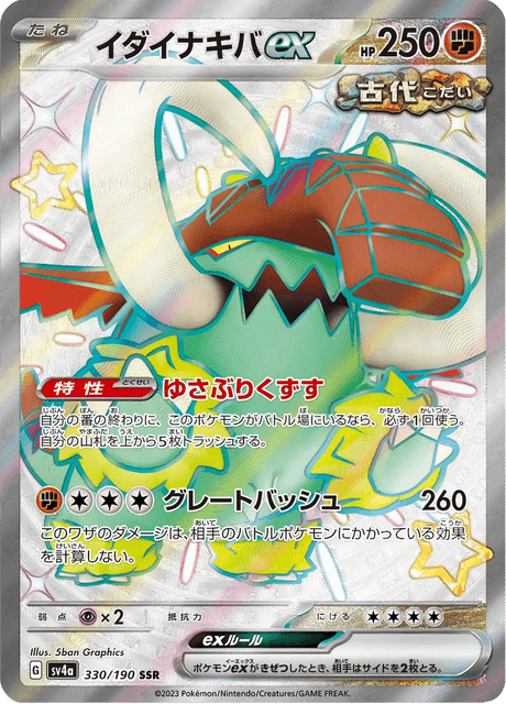 Fort-Ivoire ex 330/190 SSR - Shiny Treasure ex SV4a