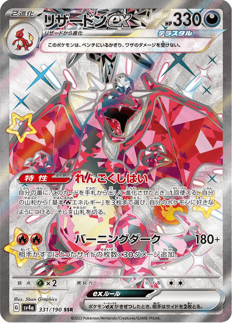 Dracaufeu ex 331/190 SSR - Shiny Treasure ex SV4a