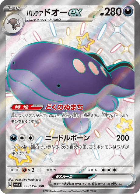 Terraiste de Paldéa ex 332/190 SSR - Shiny Treasure ex SV4a