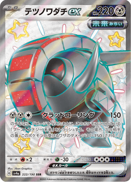 Roue-de-Fer ex 333/190 SSR - Shiny Treasure ex SV4a