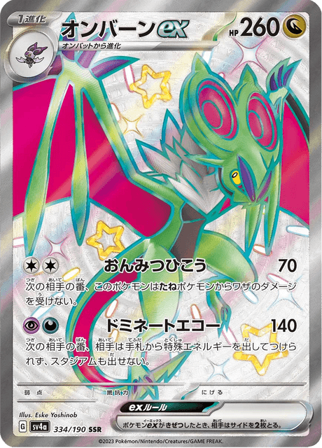 Bruyverne ex 334/190 SSR - Shiny Treasure ex SV4a