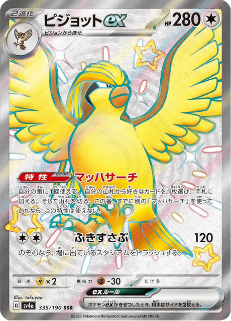 Roucarnage ex 335/190 SSR - Shiny Treasure ex SV4a