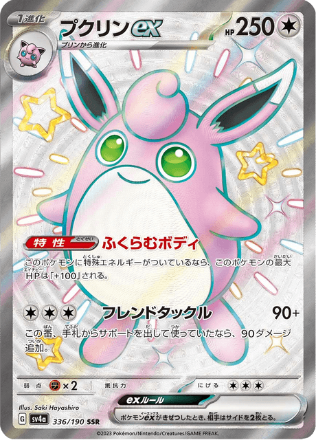 Grodoudou ex 336/190 SSR - Shiny Treasure ex SV4a