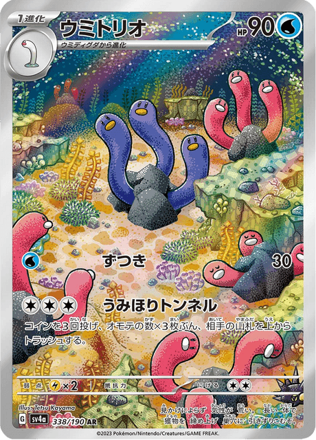 Triopikeau 338/190 AR - Shiny Treasure ex SV4a