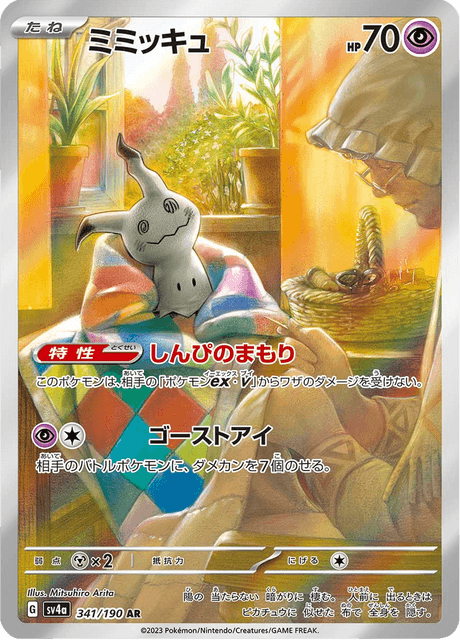 Mimiqui 341/190 AR - Shiny Treasure ex SV4a