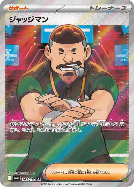 Juge 342/190 SR - Shiny Treasure ex SV4a