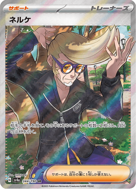 Clove 344/190 SR - Shiny Treasure ex SV4a