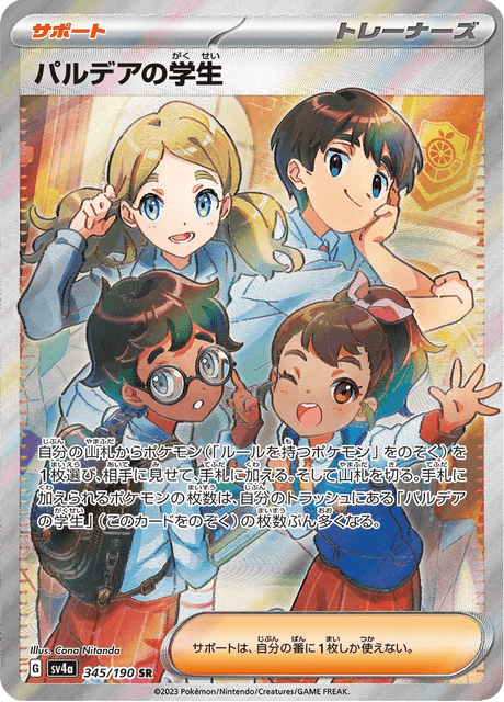 Élève de Paldea 345/190 SR - Shiny Treasure ex SV4a
