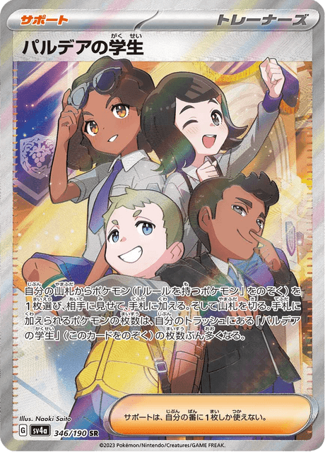 Élève de Paldea 346/190 SR - Shiny Treasure ex SV4a