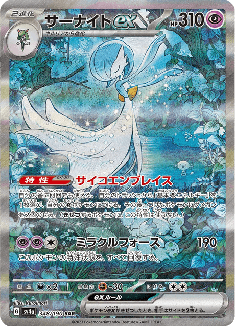 Gardevoir ex 348/190 SAR - Shiny Treasure ex SV4a