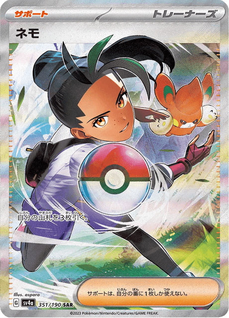 Menzi 351/190 SAR - Shiny Treasure ex SV4a