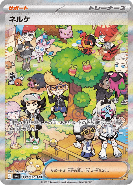 Clove 352/190 SAR - Shiny Treasure ex SV4a