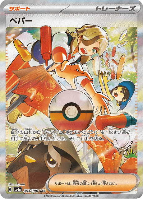 Pepper 353/190 SAR - Shiny Treasure ex SV4a