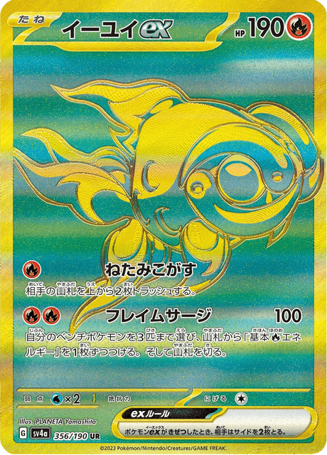 Yuyu ex 356/190 UR - Shiny Treasure ex SV4a