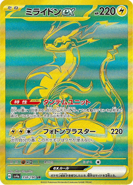 Miraidon ex 358/190 UR - Shiny Treasure ex SV4a