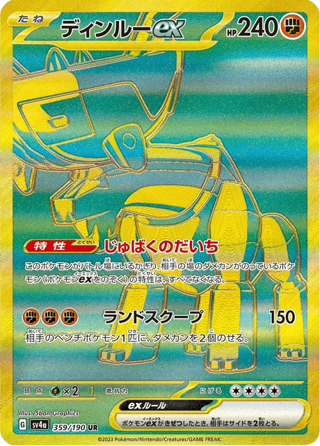 Dinglu ex 359/190 UR - Shiny Treasure ex SV4a