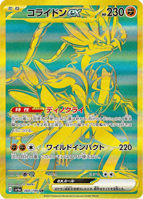 Koraidon ex 360/190 UR - Shiny Treasure ex SV4a