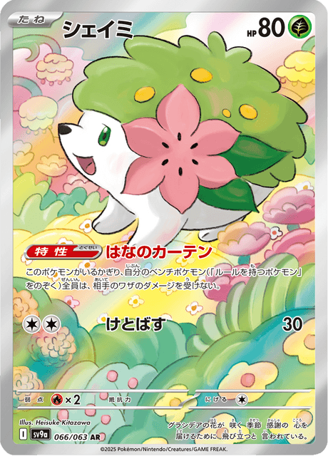 Shaymin 066/063 AR