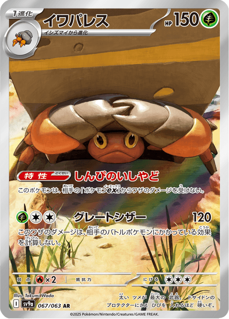 Crabaraque 067/063 AR