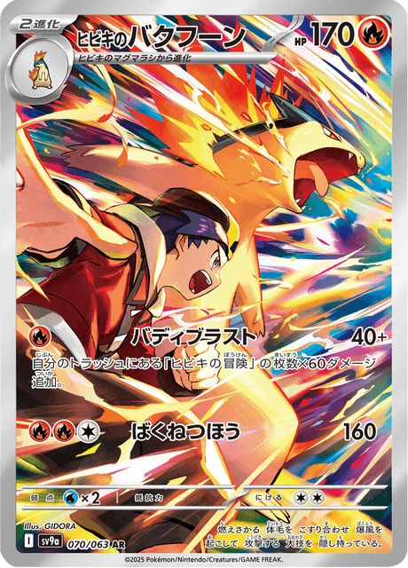 Typhlosion de Luth 070/063 AR