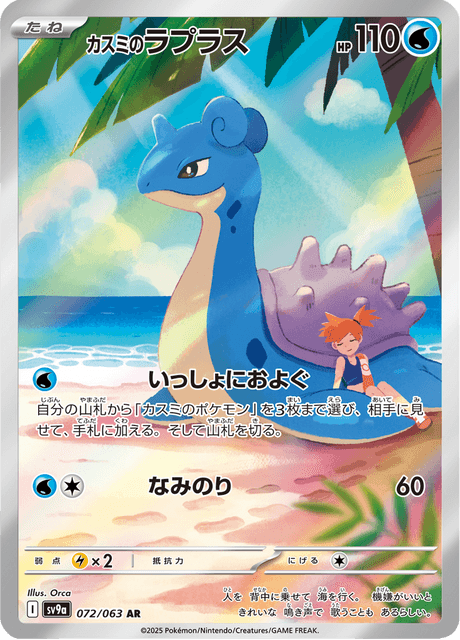 Lokhlass d'Ondine 072/063 AR