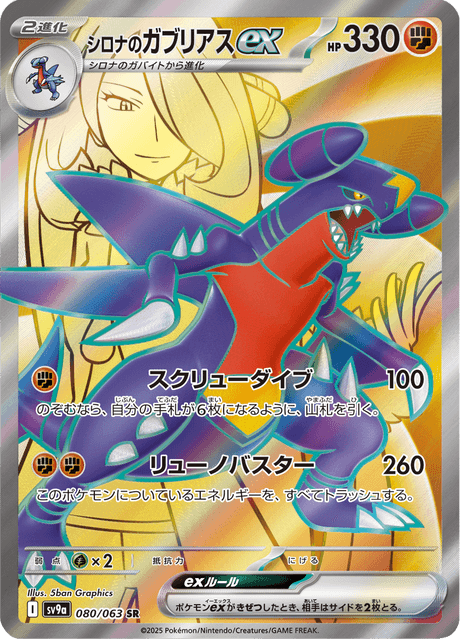 Carchacrok ex de Cynthia 080/063 SR