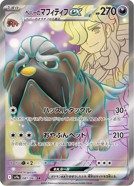 Dogrino ex de Pepper 081/063 SR