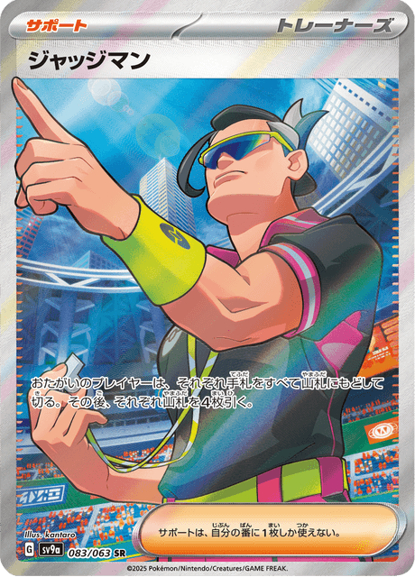 Juge 083/063 SR